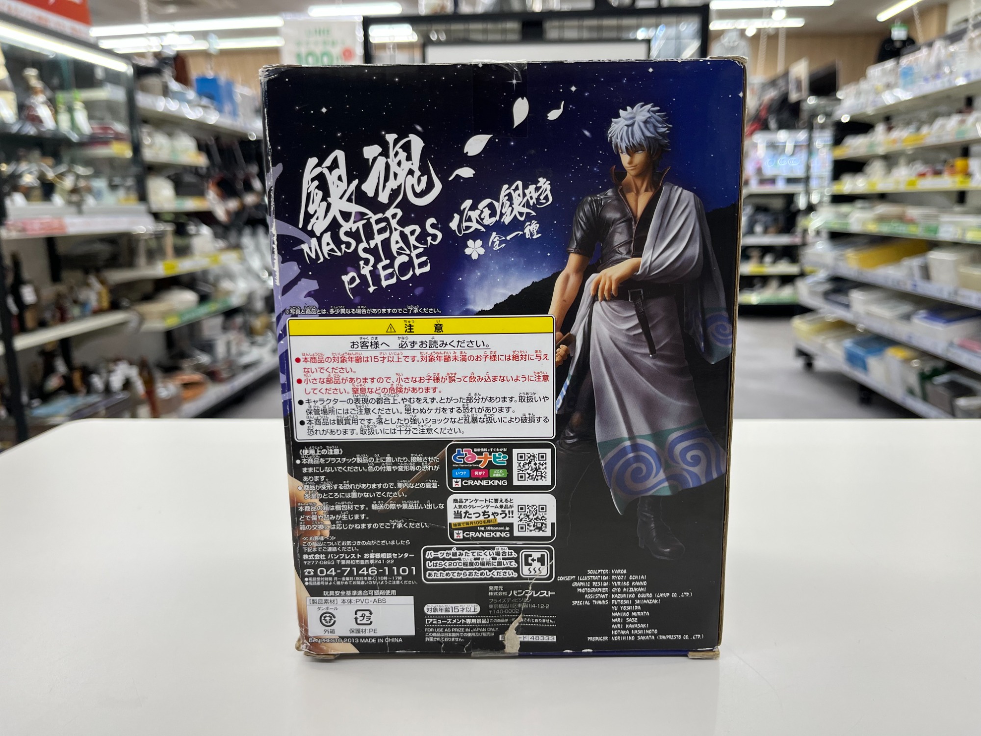 銀魂よりMASTER STARS PIECE 坂田銀時入荷しました！｜リサイクル