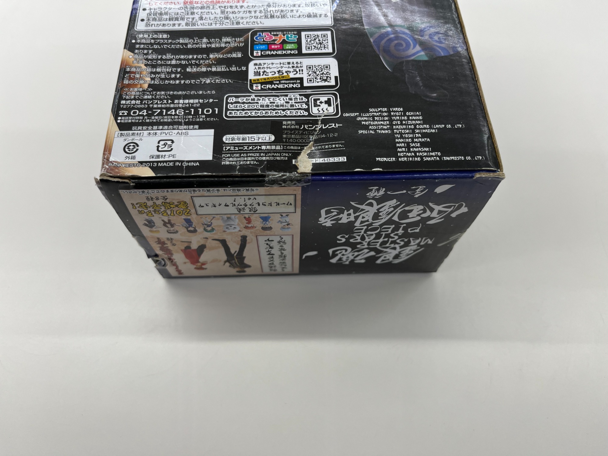 銀魂よりMASTER STARS PIECE 坂田銀時入荷しました！｜リサイクル