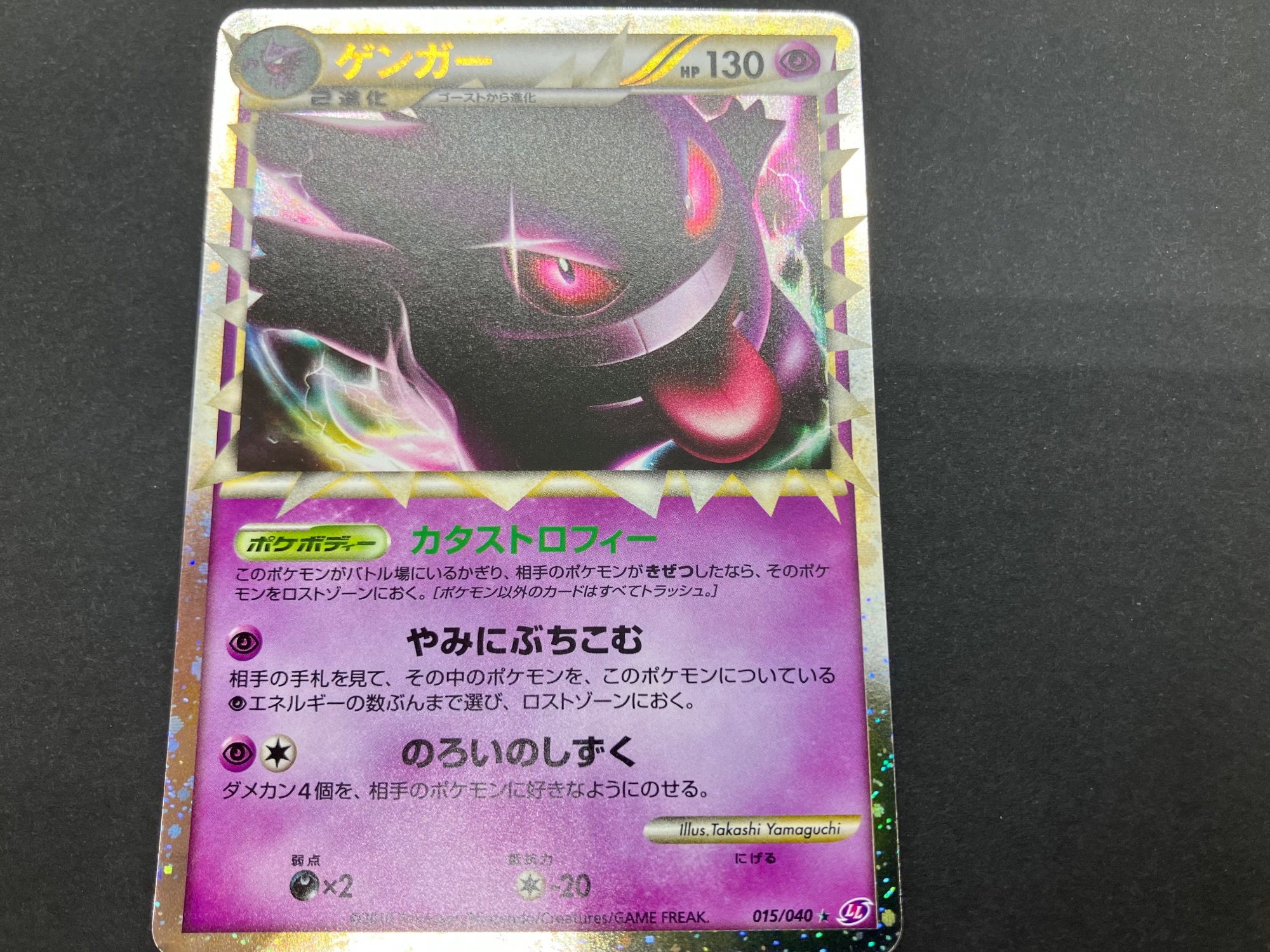 ポケモンカード ゲンガーをご紹介します！！｜2025年12月15日