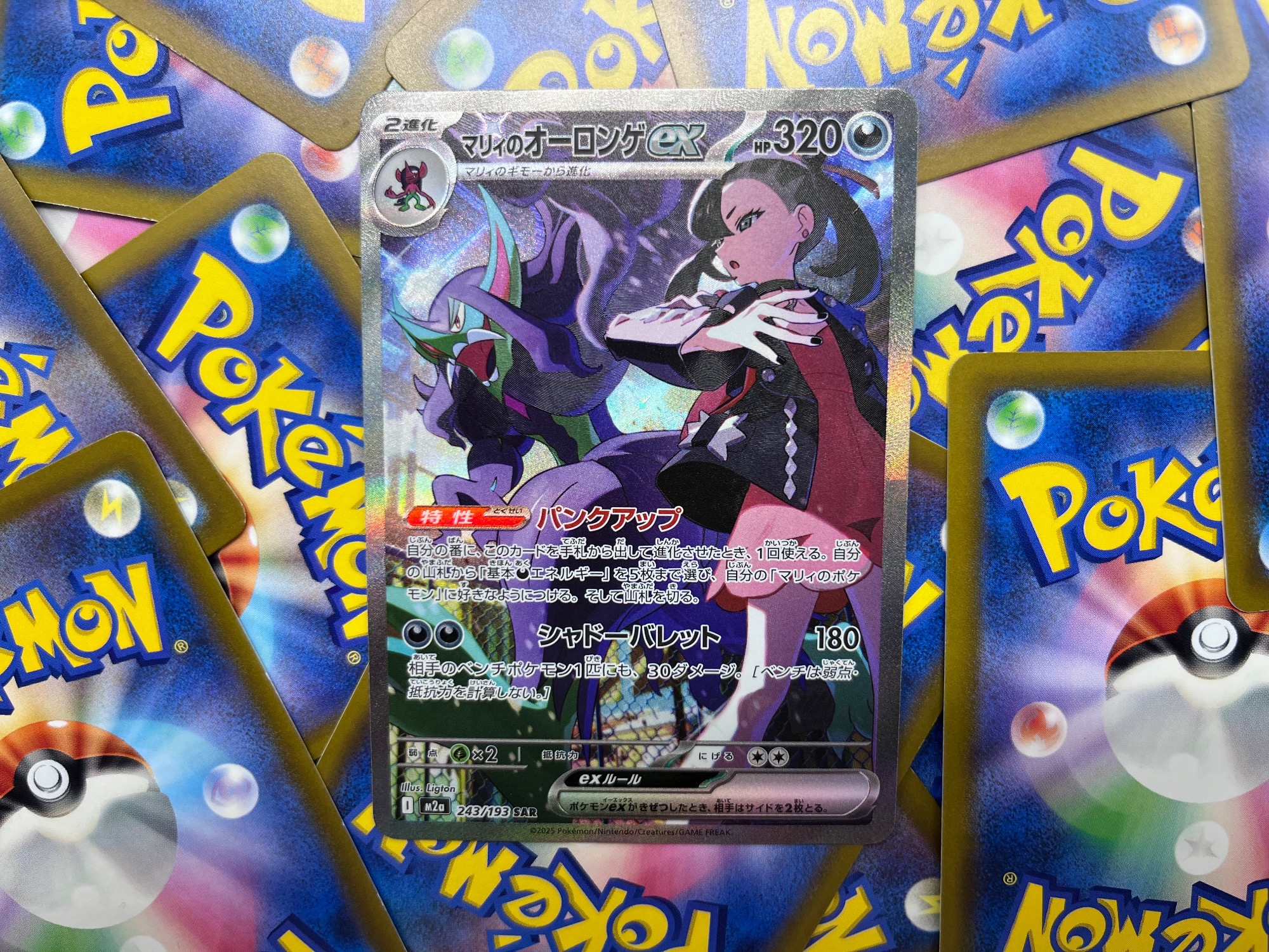 ポケモンカード マリィのオーロンゲex 243/193 SARをご紹介します