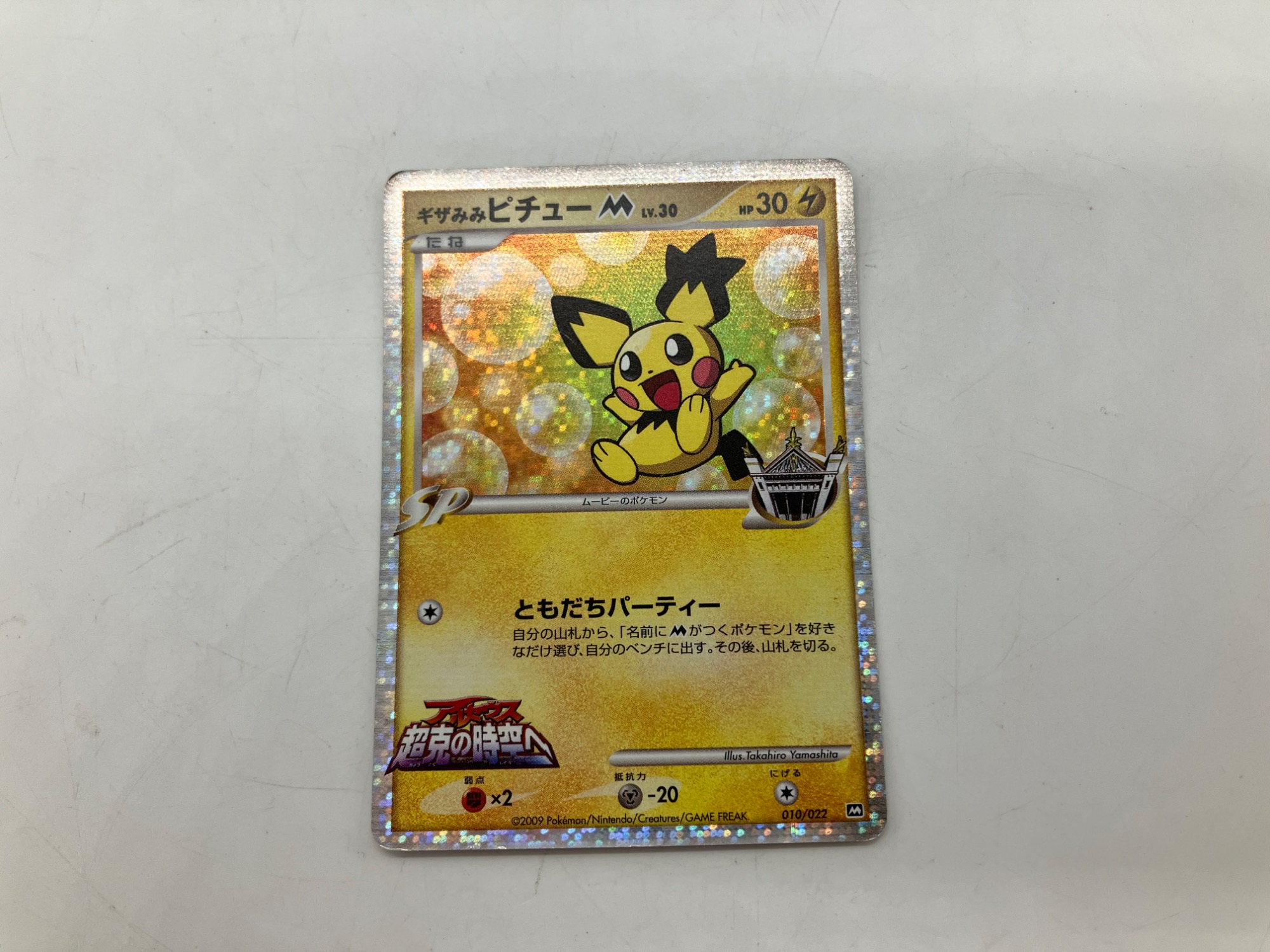あ*お様 【PSA8】ギザみみピチューM 010/022 PSA8】ギザみみピチューM 010/022 - メルカリ