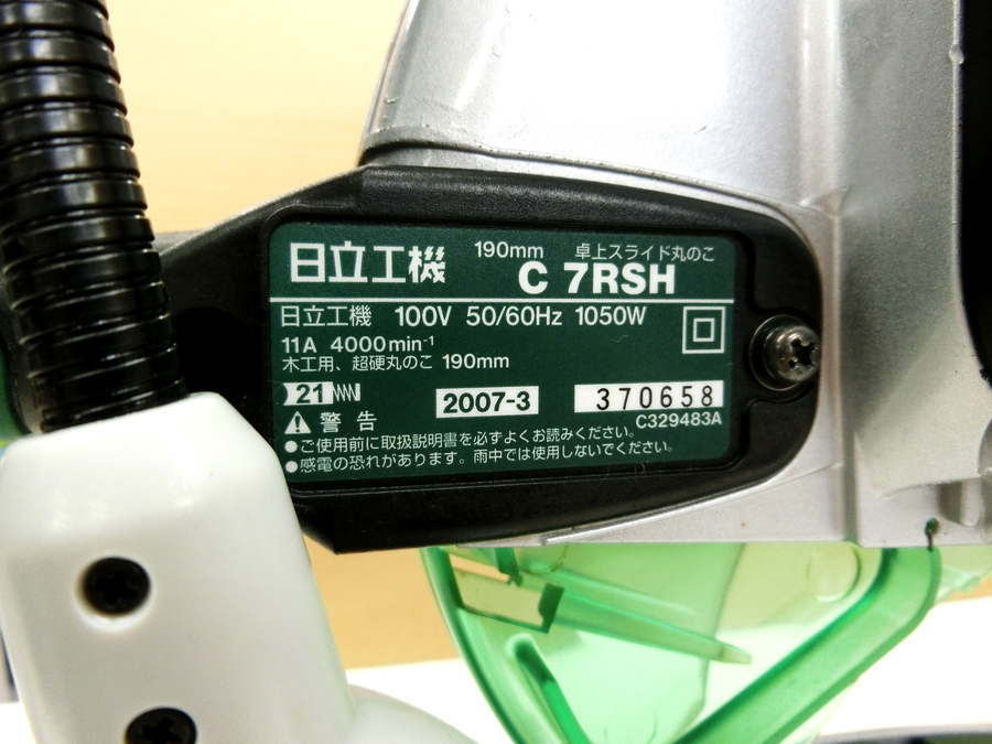 日立工機の卓上スライド丸のこ（C7RSH）が買取入荷しました【千葉