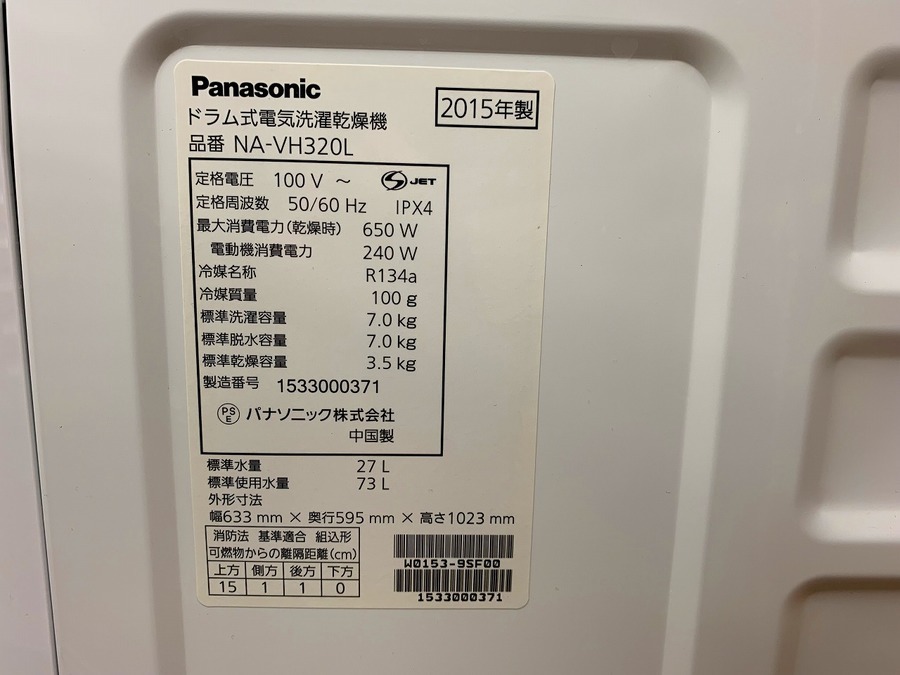 Panasonicのドラム式洗濯乾燥機「NA-VH320L」が入荷いたしました