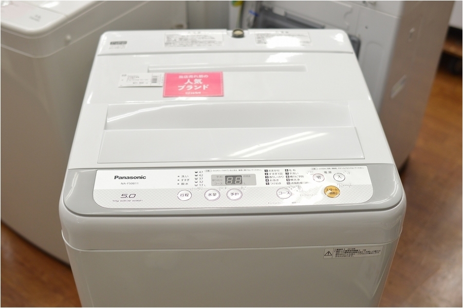 毛布も洗える！Panasonic(パナソニック)の5.0kg 全自動洗濯機を買取入荷しました！【千葉みつわ台店】 [2019.07.06発行