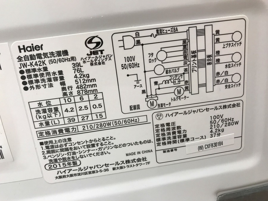 全自動洗濯機 Haier(ハイアール) 4.2kg JW-K42K 2015年製 入荷