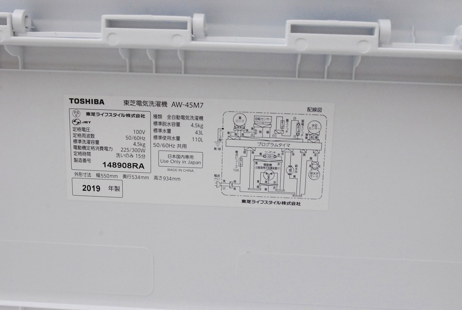 最新モデル!全自動洗濯機 TOSHIBA(東芝) 4.5kg AW-45M7 2019年製