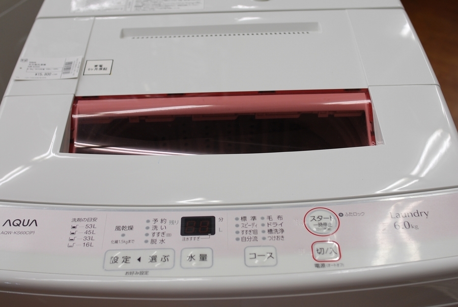 全自動洗濯機 AQUA(アクア) AQW-KS60C 2015年製 6.0kg入荷致しました