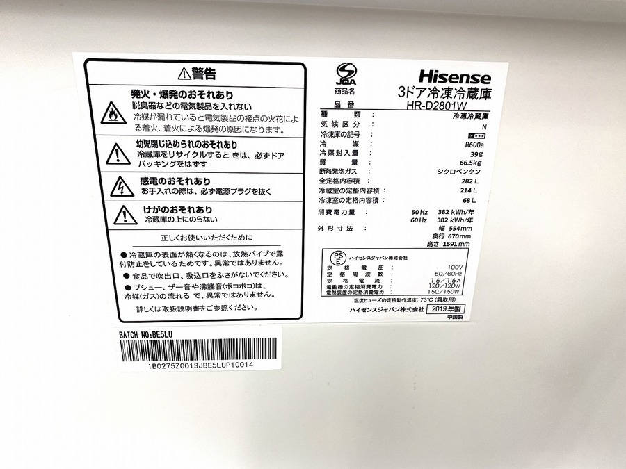 ハイセンス 3ドア冷蔵庫 HR-D2801W 282L 2020年製 ハイセンス HR-D2801W 価格比較 - 価格.com
