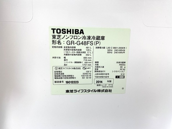 6ドア冷蔵庫 TOSHIBA(東芝) GR-G48FS 2014年製 481L入荷致しました