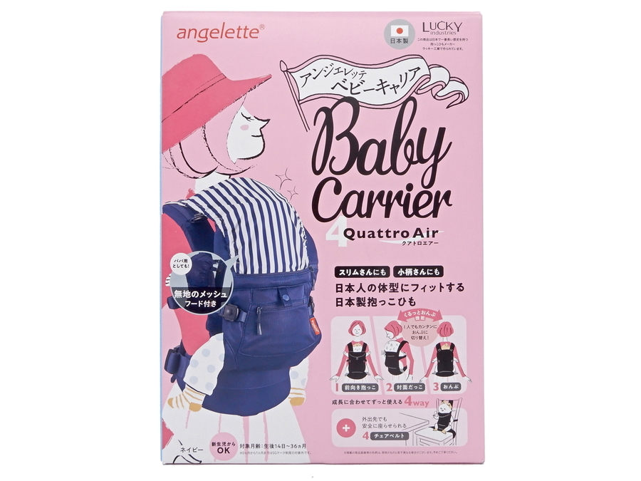 LUCKY angelette 抱っこ紐 4WAY