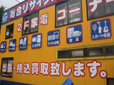 トレファク千葉みつわ台店ブログ