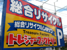 トレファク千葉みつわ台店ブログ