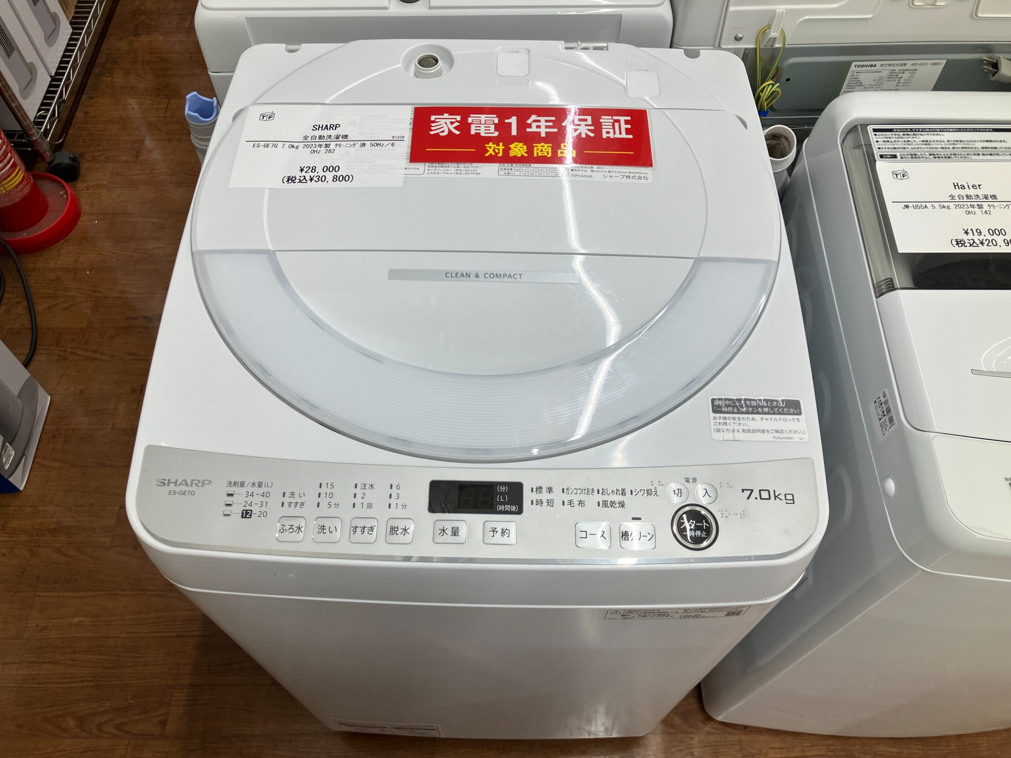 中古家電 1年保証付き！】 SHARP 2023年製 全自動洗濯機 入荷