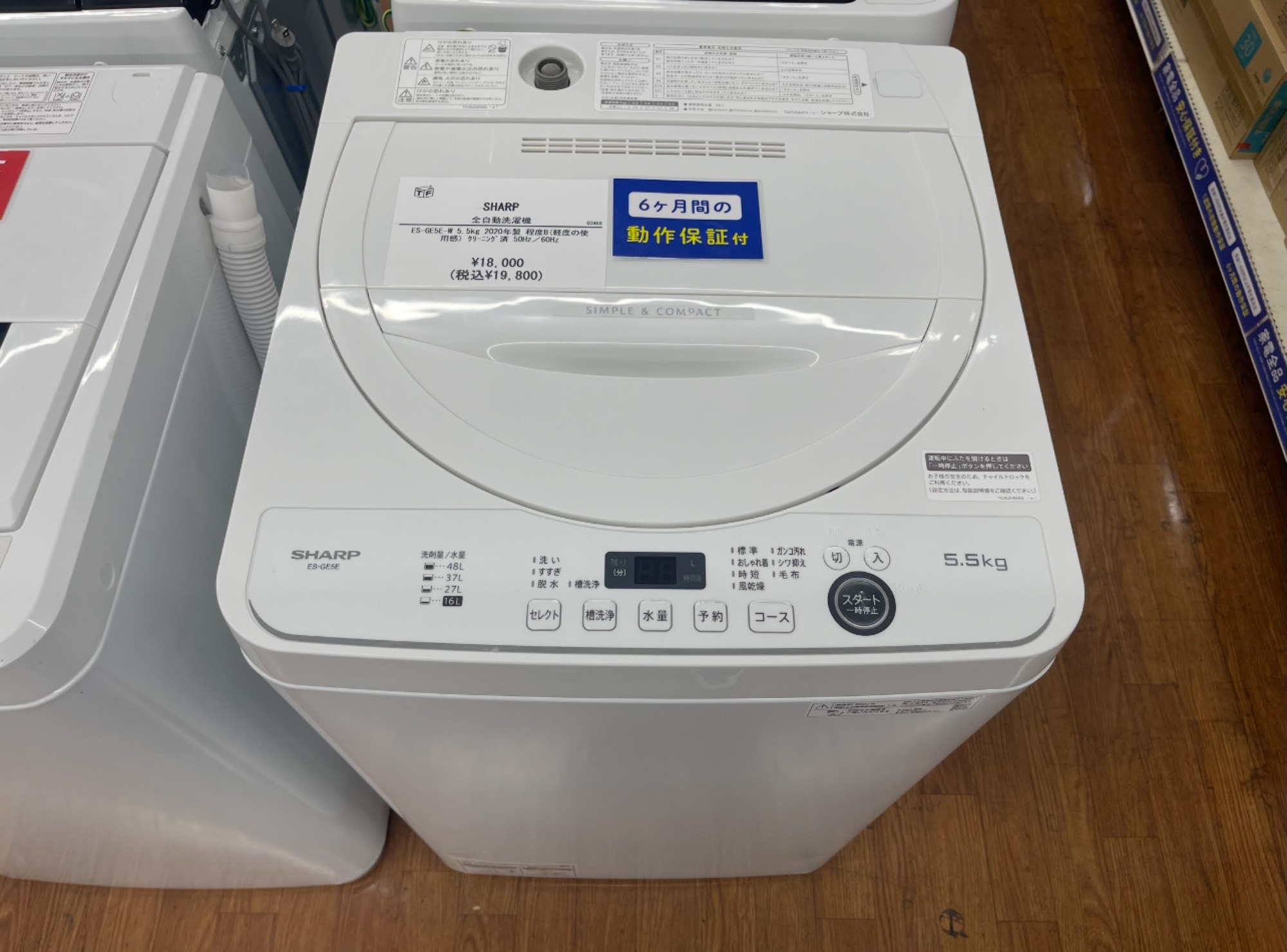 SHARP】全自動洗濯機のご紹介！｜2025年08月01日｜リサイクル