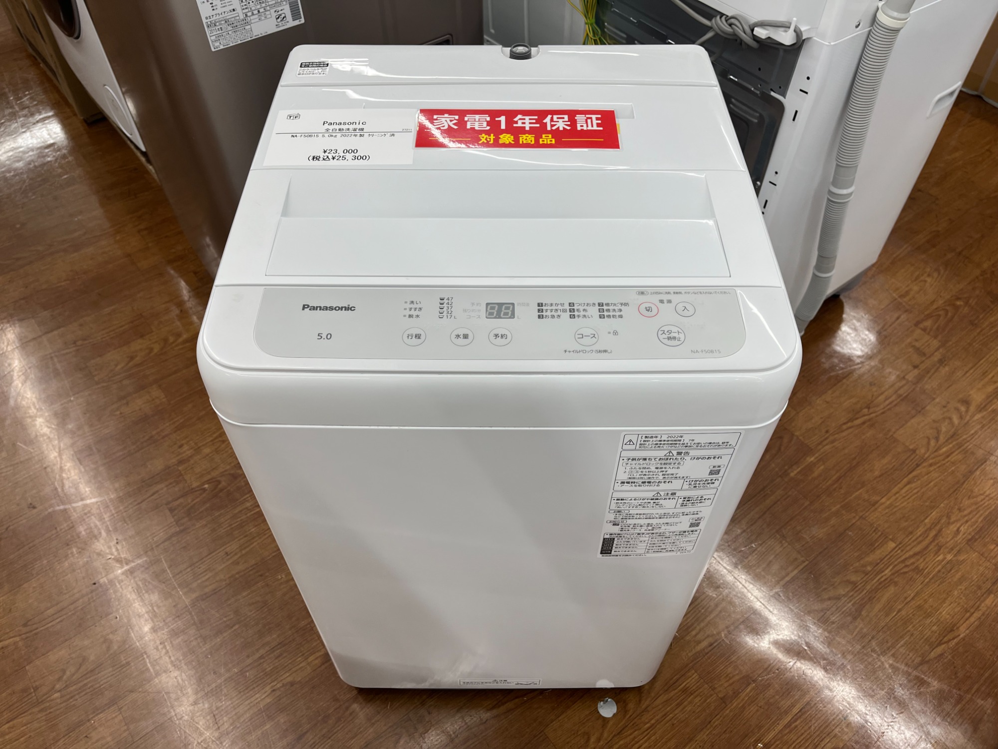 動作1年保証！】Panasonic(パナソニック) 2022年製 全自動洗濯機