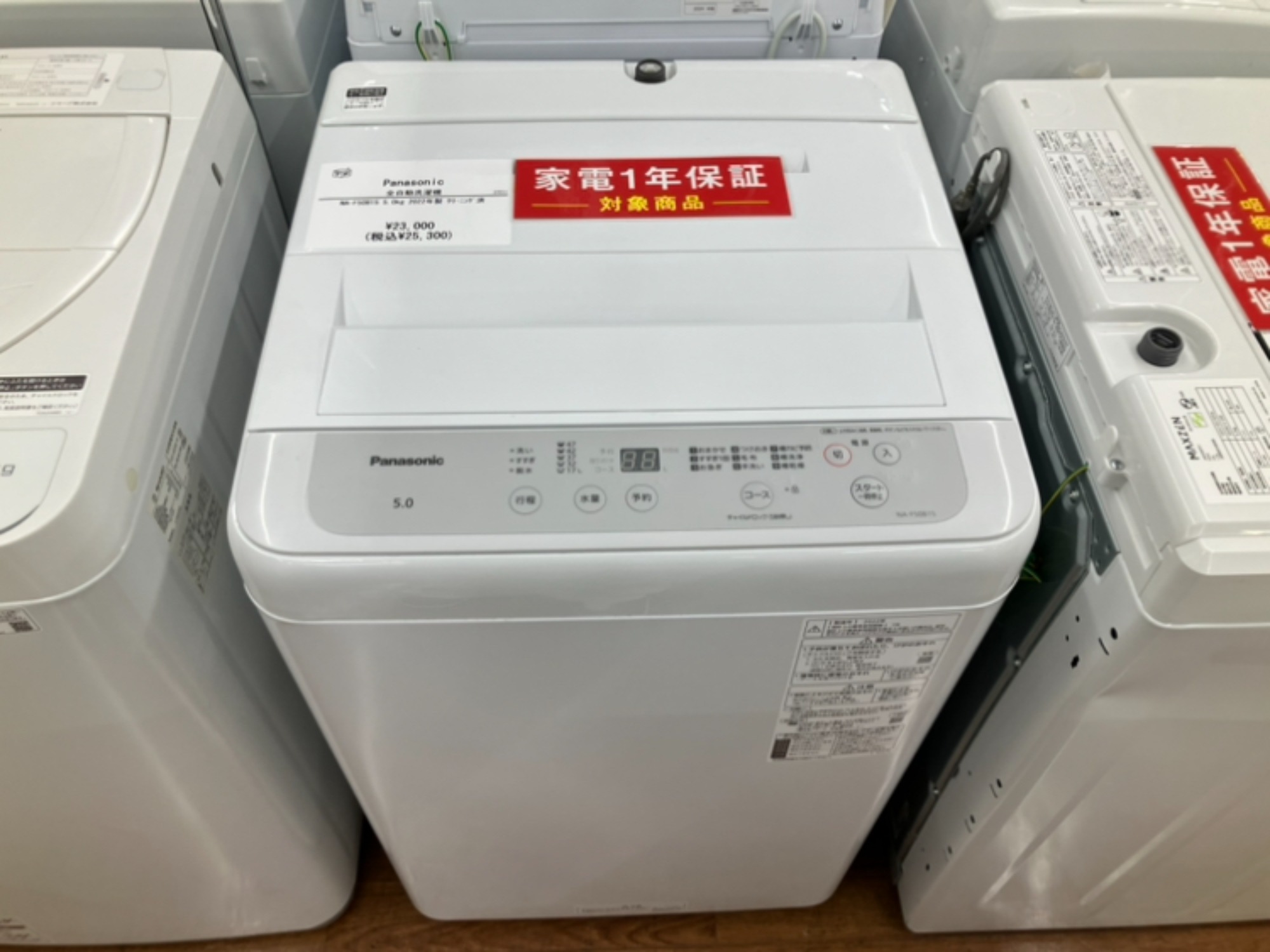 Panasonic】全自動洗濯機のご紹介！｜2025年08月22日