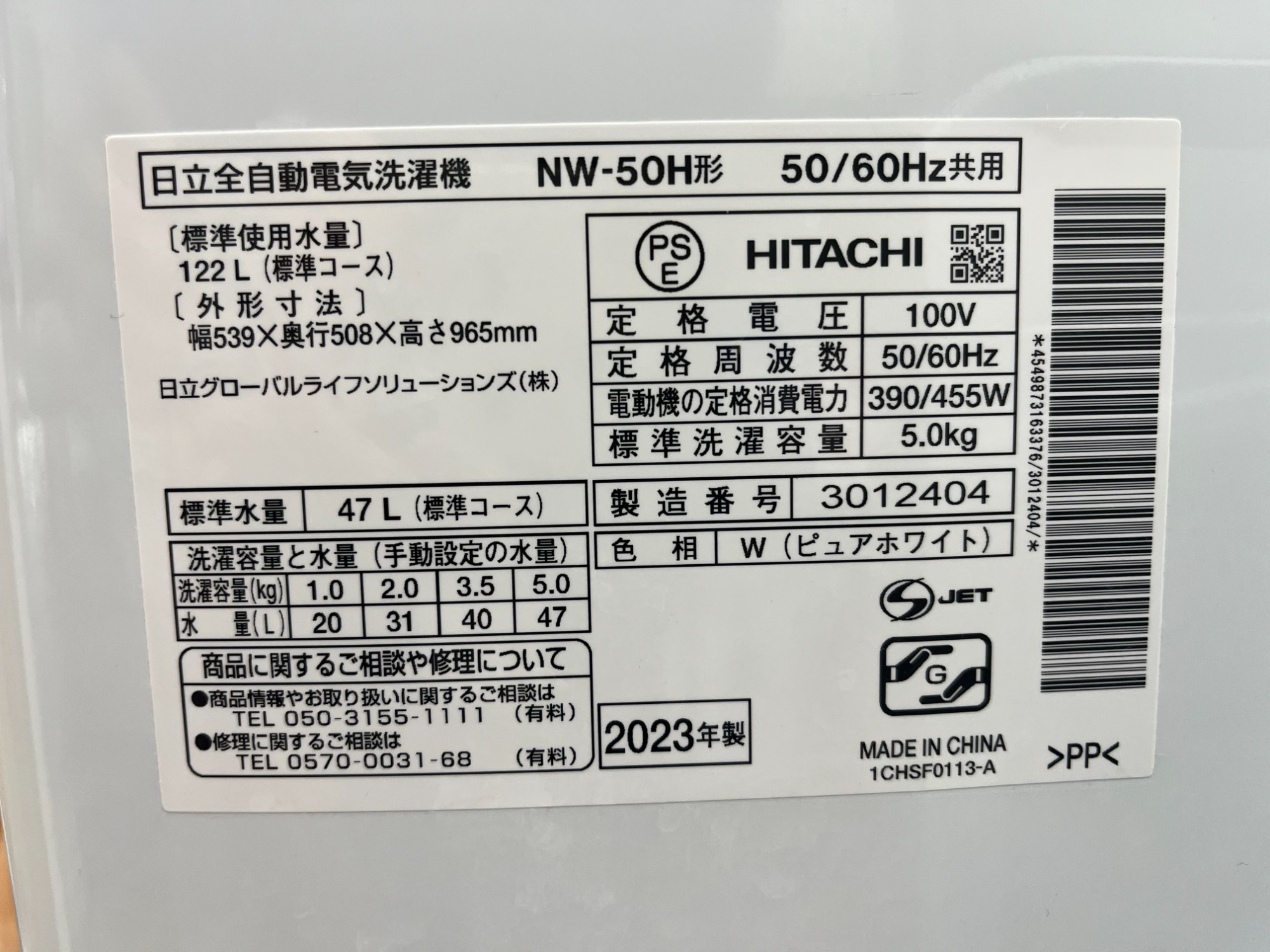 HITACHI/日立】単身用 5.0kg 全自動洗濯機のご紹介！｜2025年08