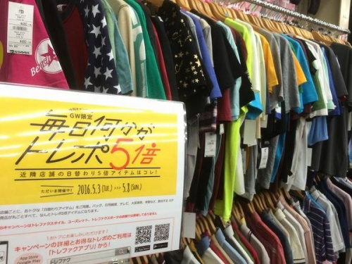 キャンペーンのトレポ5倍