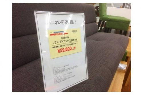 カリモクのkarimoku