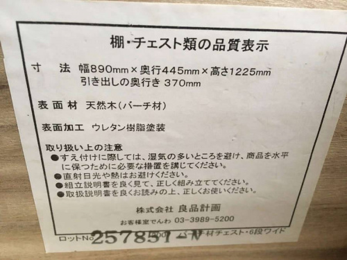 コスパ◎家具のチェスト