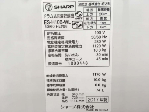 シャープのドラム式洗濯機