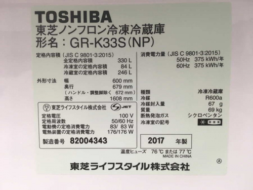 中古冷蔵庫のTOSHIBA