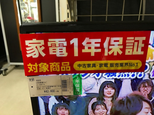 中古家電の新生活応援