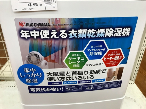 除湿機のIRIS OHYAMA