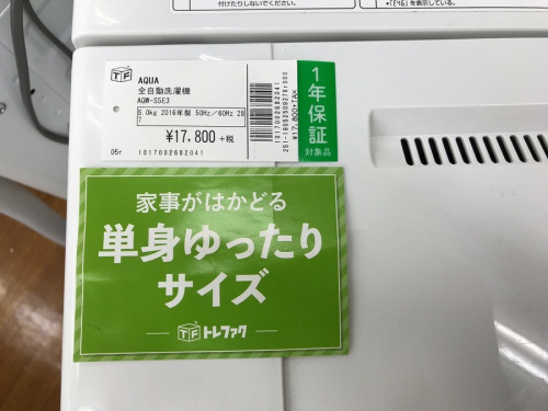 全自動洗濯機の千葉