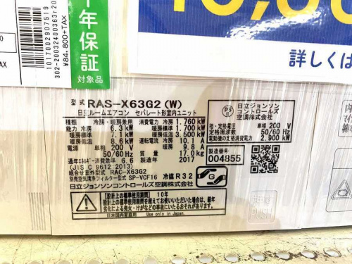 壁掛けエアコン HITACHI RAS-X63G2