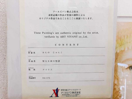 聖なる森の物語の千葉