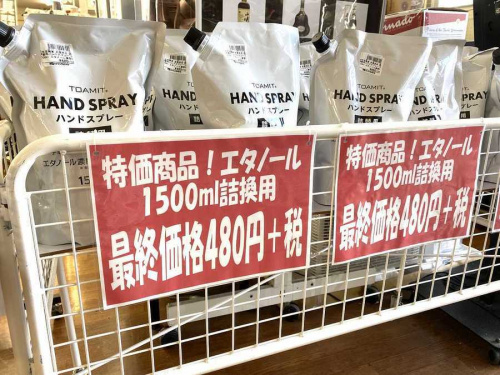 未使用品のアルコール