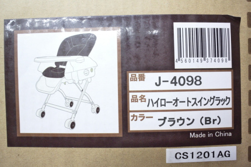 スウィングラックのベビー用品