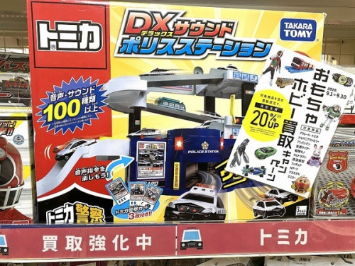 トミカ買取の千葉 おもちゃ 買取