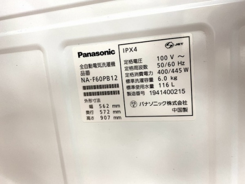 洗濯機の千葉