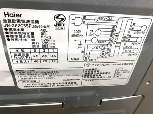 全自動洗濯機のHaier