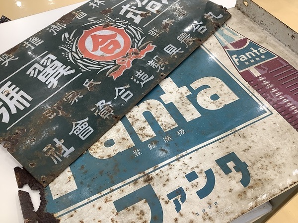 在来農機工場 戦前看板