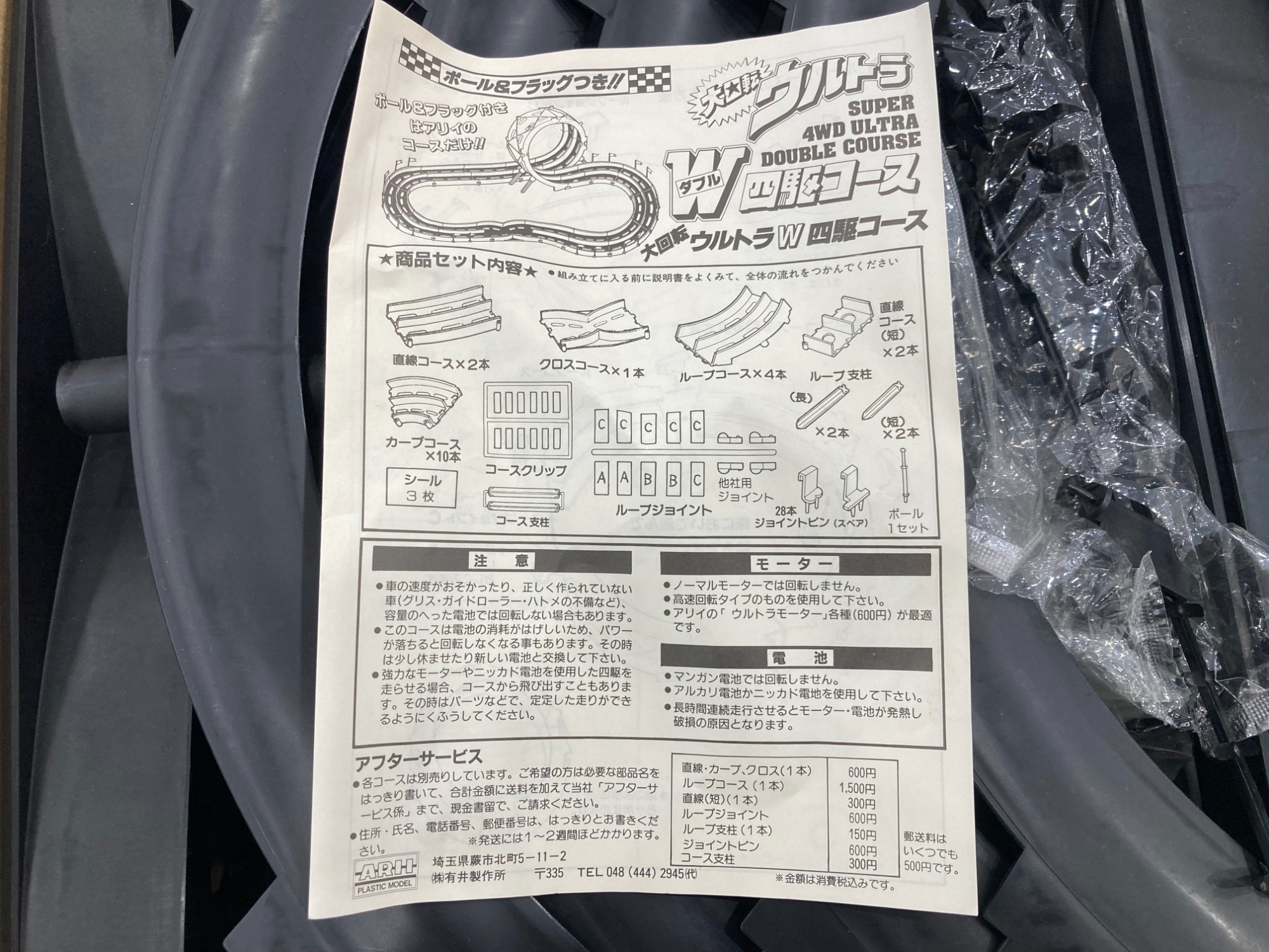 ミニ四駆の大回転ウルトラW四駆コースが入荷いたしました
