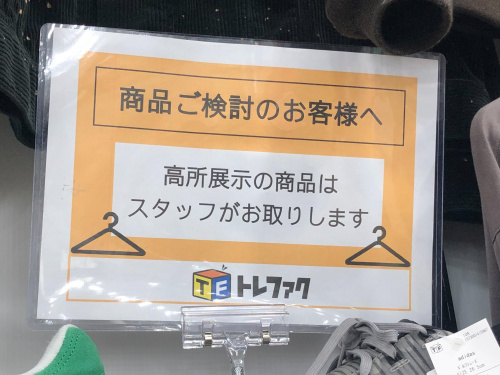 トレファクブログ画像8
