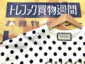 トレファク本庄店ブログ