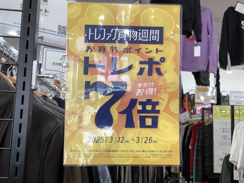 トレファクブログ画像5