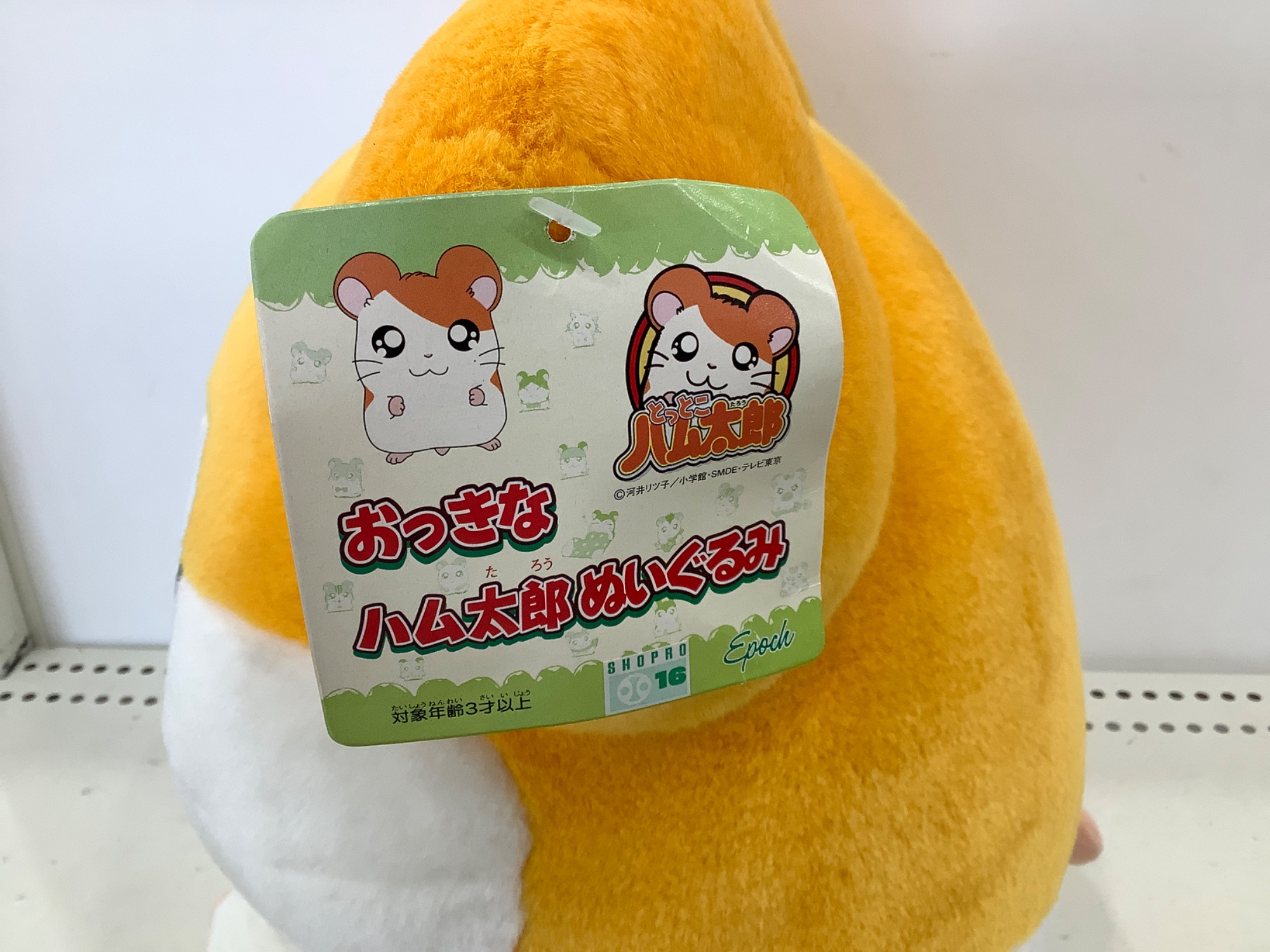 EPOCH社 おっきなハム太郎ぬいぐるみ 入荷致しました！｜2025年