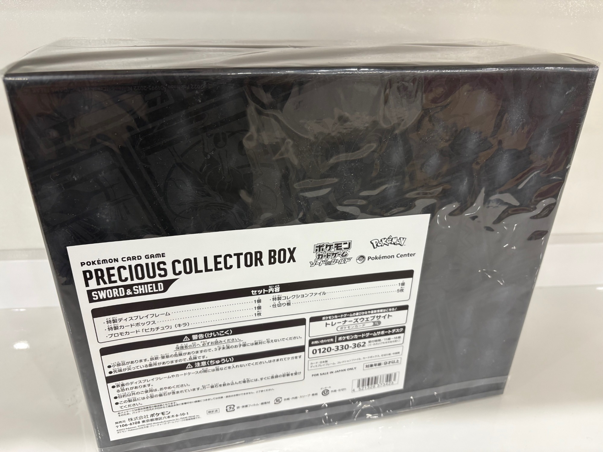 ポケカ】ポケモンカードゲーム プレシャスコレクターボックス買取入荷