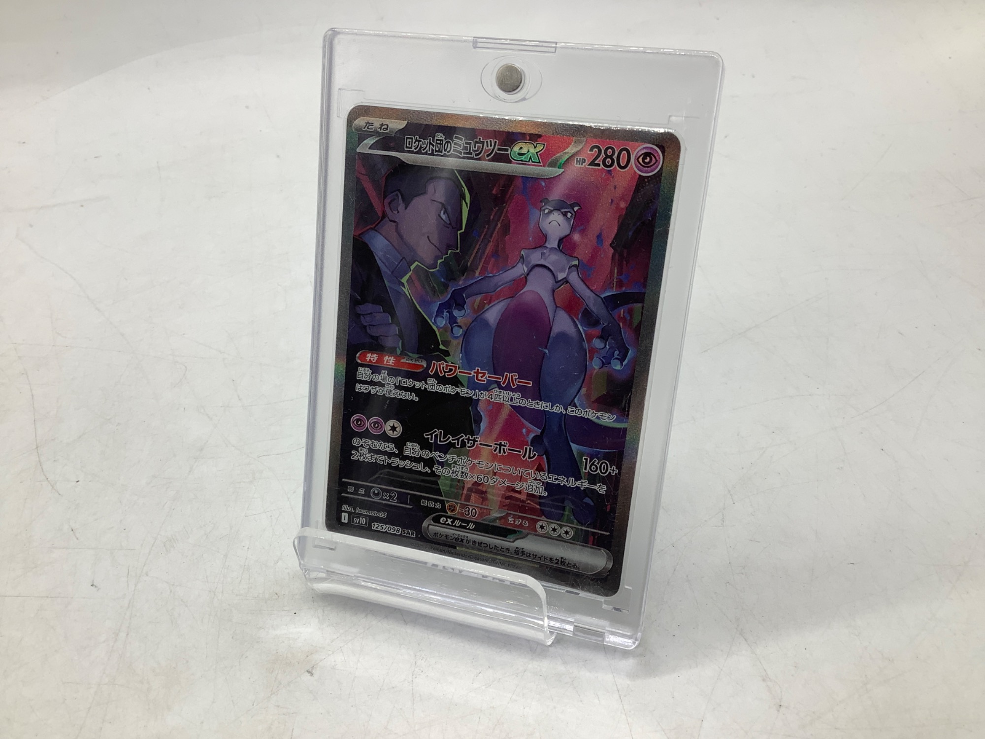 ポケモンカード ロケット団のミュウツーEX 入荷いたしました！｜2025年