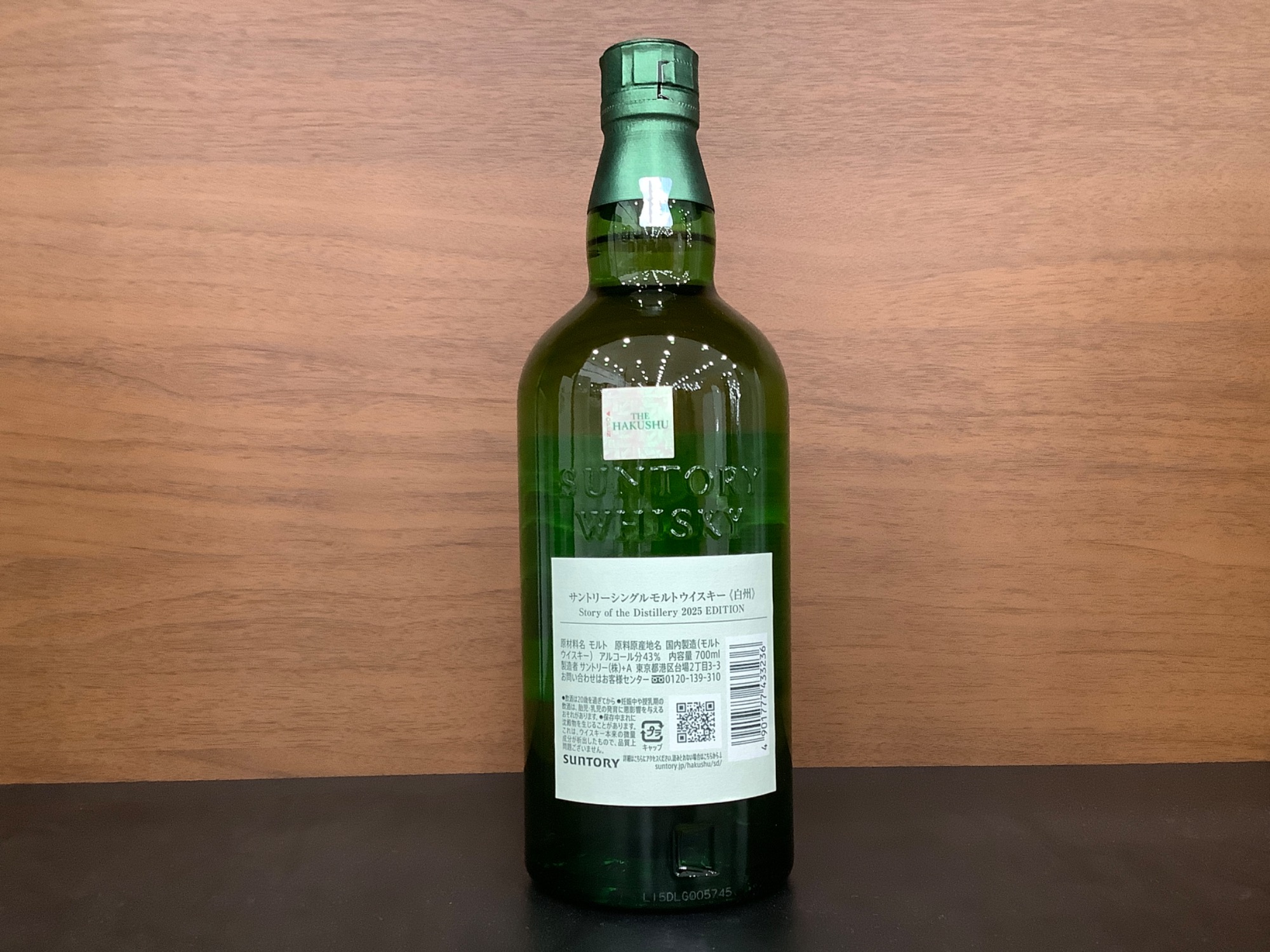 白州 シングルモルトウイスキー 2025年 シリーズ第2弾「白州 Story of the Distillery 2025 EDITION