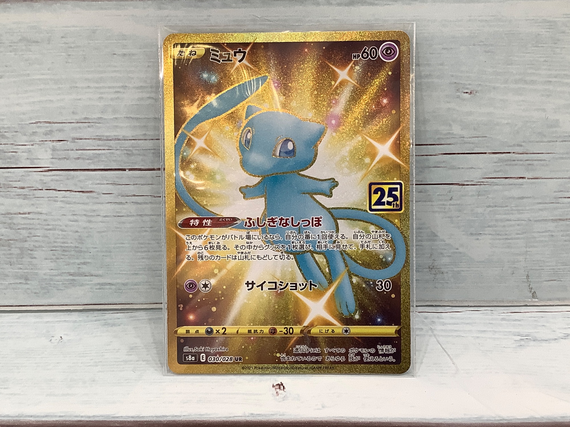 ポケモンカード ミュウ(25th）UR 入荷いたしました！｜2025年09