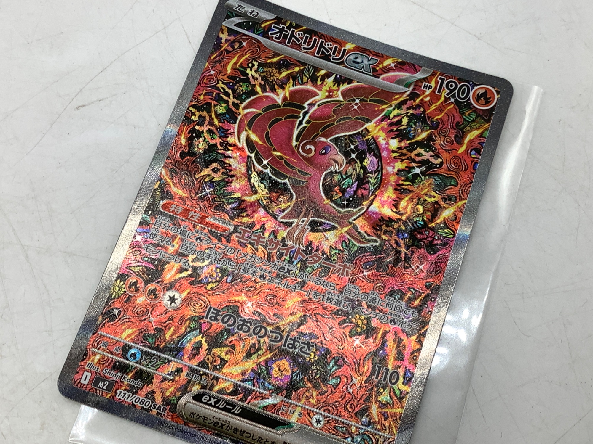 ポケモンカード オドリドリEX SAR 111/080 入荷いたしました