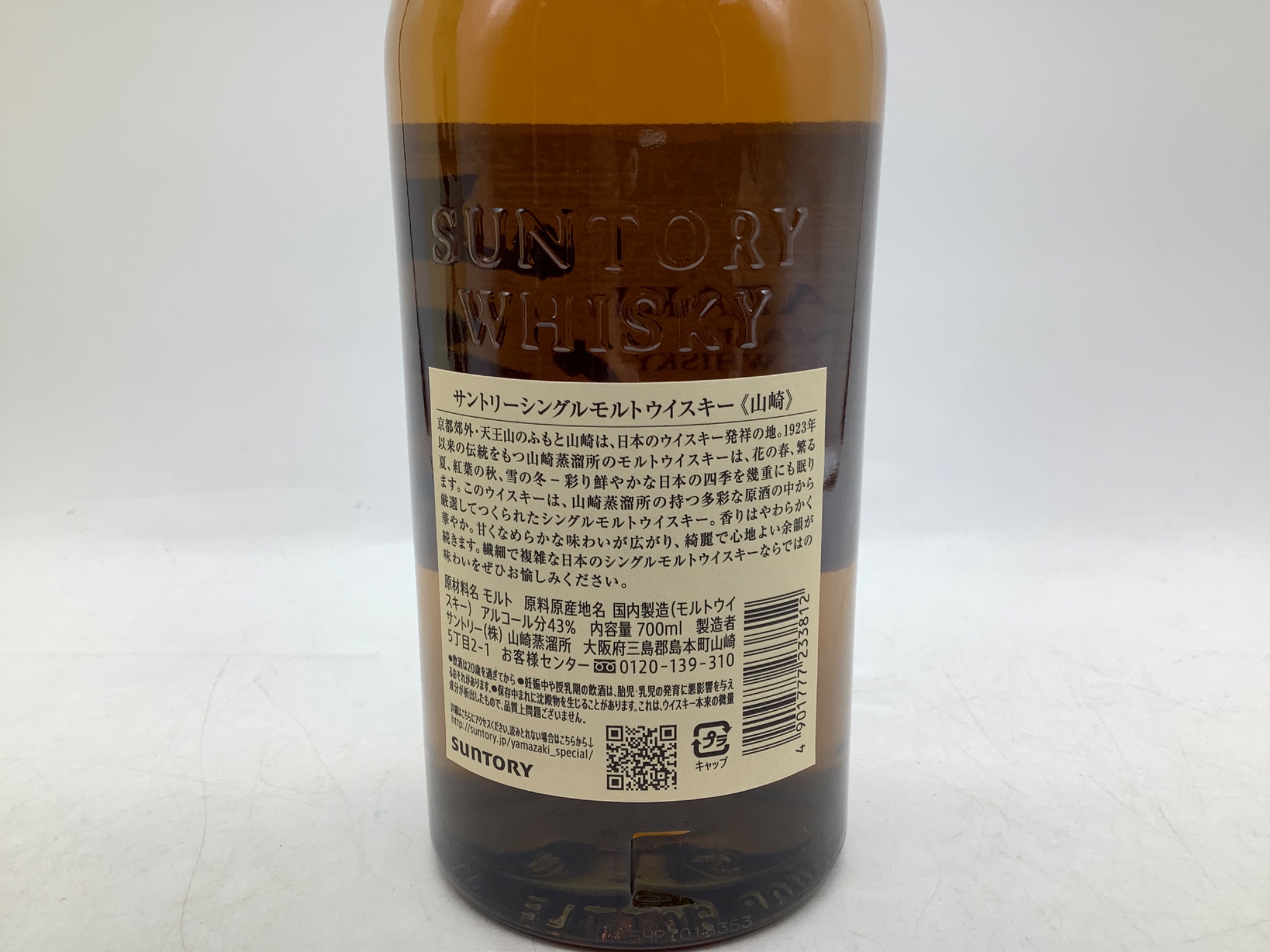 サントリー 山崎 シングルモルト 700ml ウィスキー 入荷いたしました