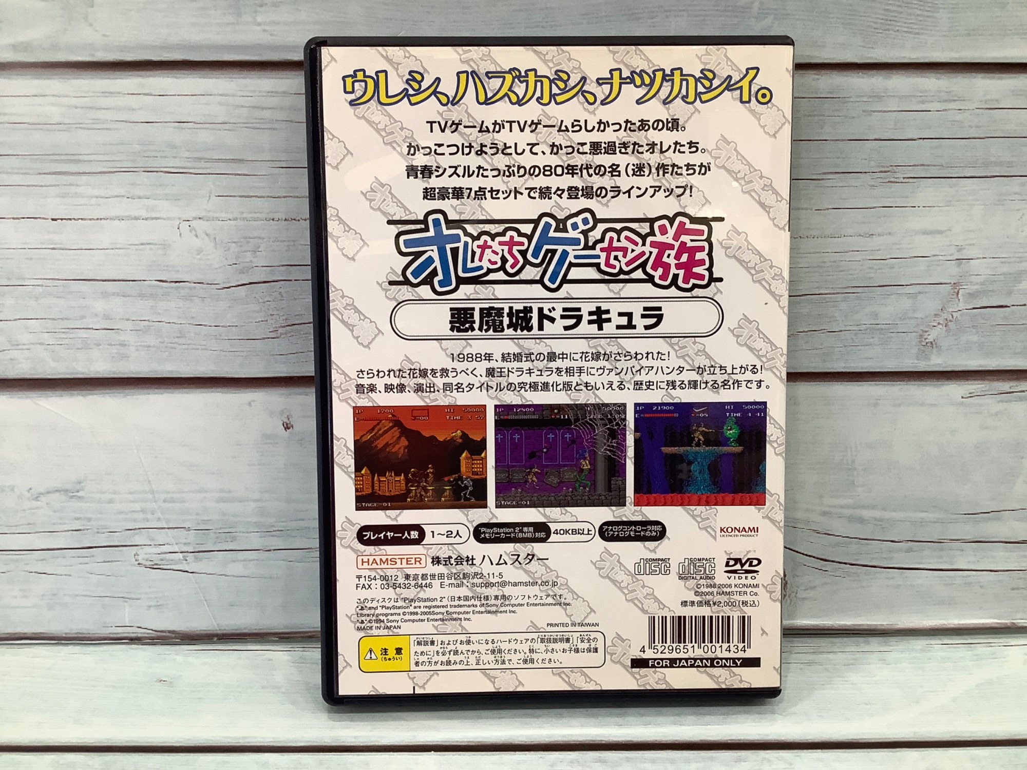 名作入荷！！】PS2用ソフト 「オレたちゲーセン族 悪魔城ドラキュラ