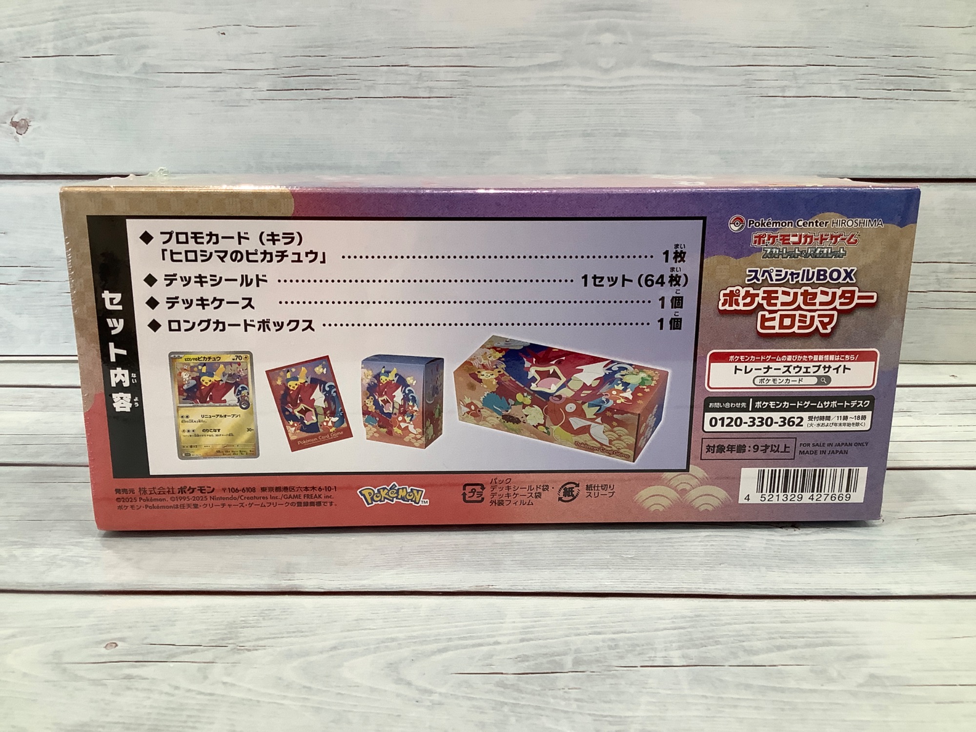 A-1150【リユースのサカイ野々市店】トレカ スペシャルBOX ポケモンセンター ヒロシマ ※クリーニング済み スペシャルBOX ポケモンセンターヒロシマ ポケモンカード｜トレファク